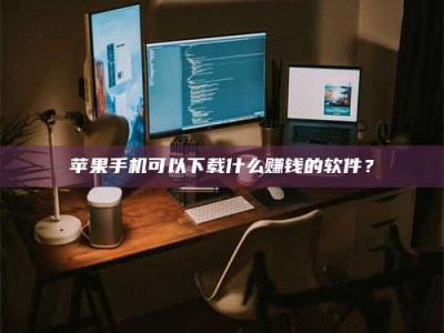 襄阳“试药需要什么条件？轻松了解如何加入药物试验！”