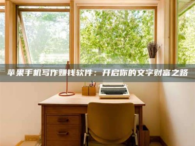 襄阳2024年全国金投美亚招募中心详解，避免踩坑指南！