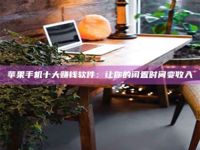 襄阳“试药师”之趣，这些药物选择你真懂了吗？趣谈生活小贴士！