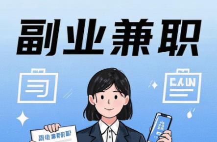 襄阳在手机上可以做哪些副业赚钱？ 第1张