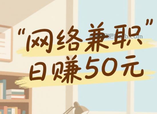 襄阳线上居家工作适合找哪些兼职 第1张